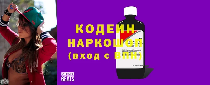 Codein Purple Drank  купить  цена  Арамиль 